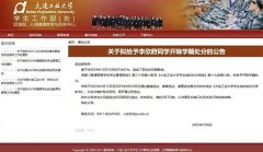 出轨外国电竞选手Zeus女生拟遭学校开